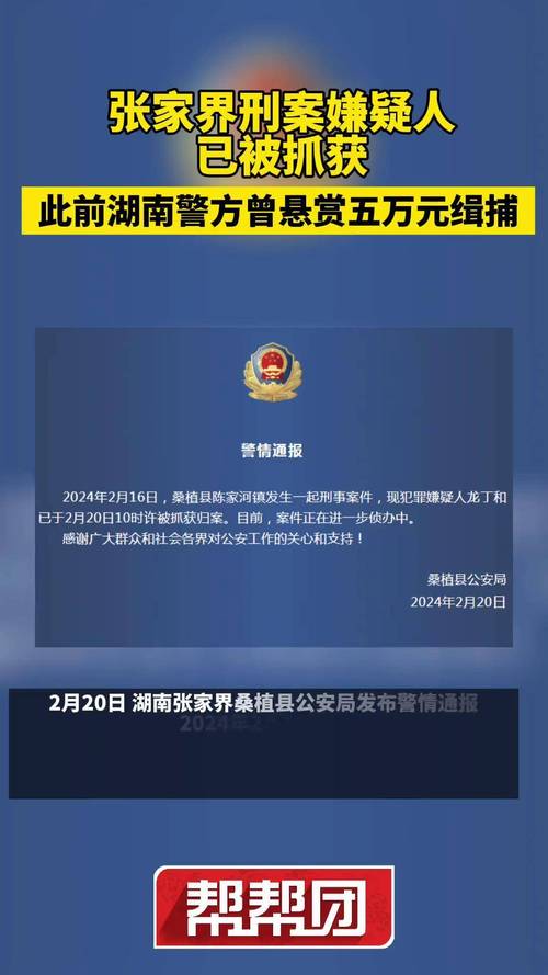 湖南张家界警方公告宣布一名外国人居留许可作废